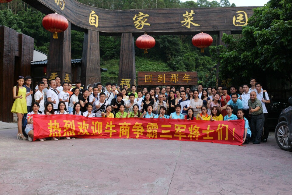 牛商争霸三军将士合影 牛商争霸三军将士合影