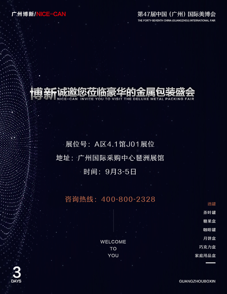 2017广州美博会