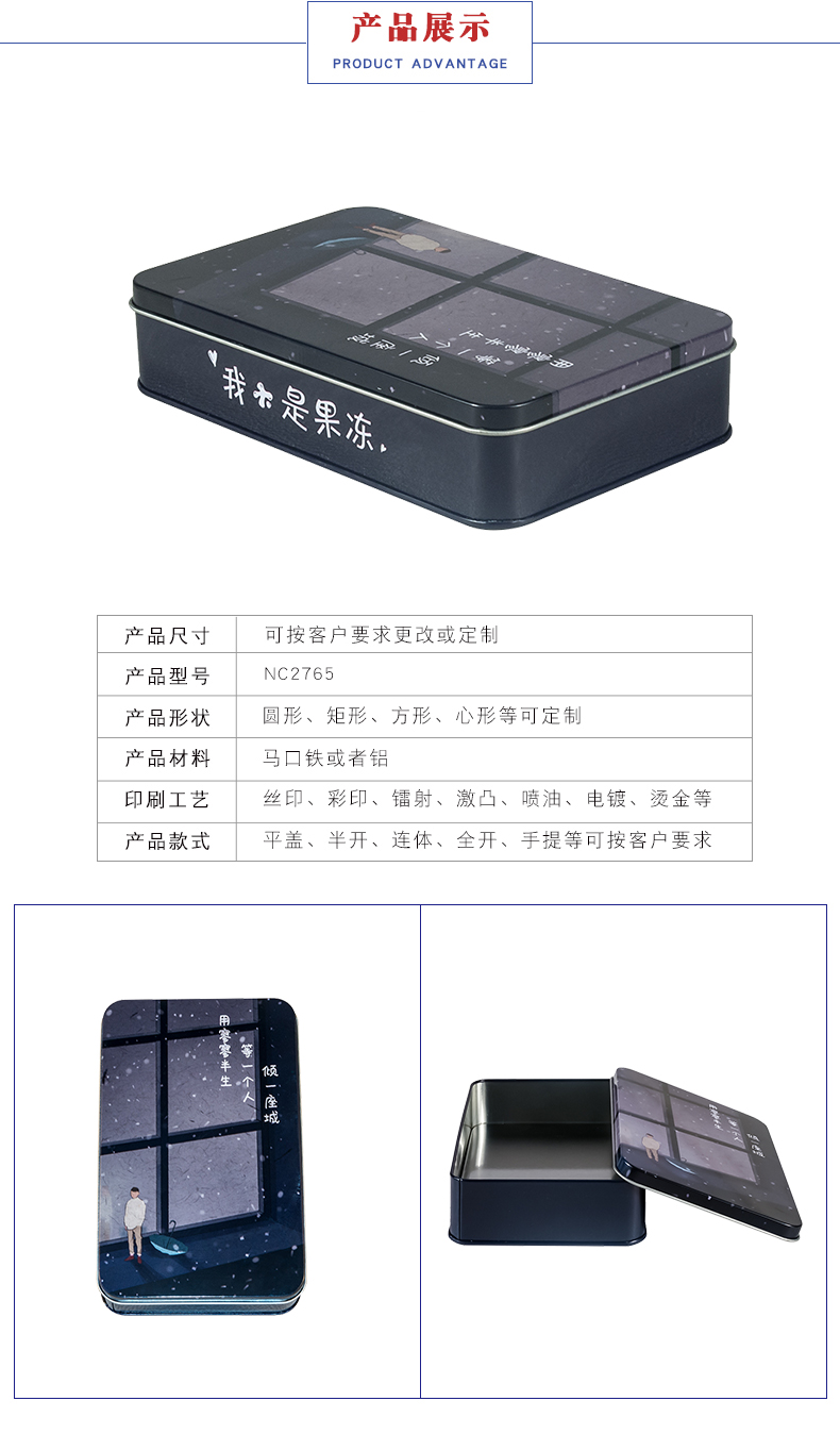 果冻包装铁盒