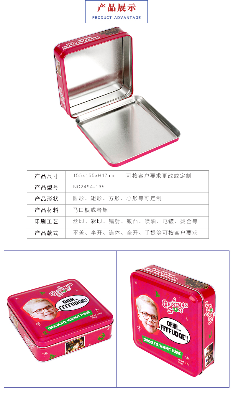 方形铁盒-饼干马口铁盒