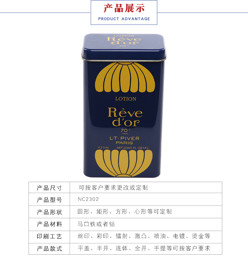 方形马口铁罐