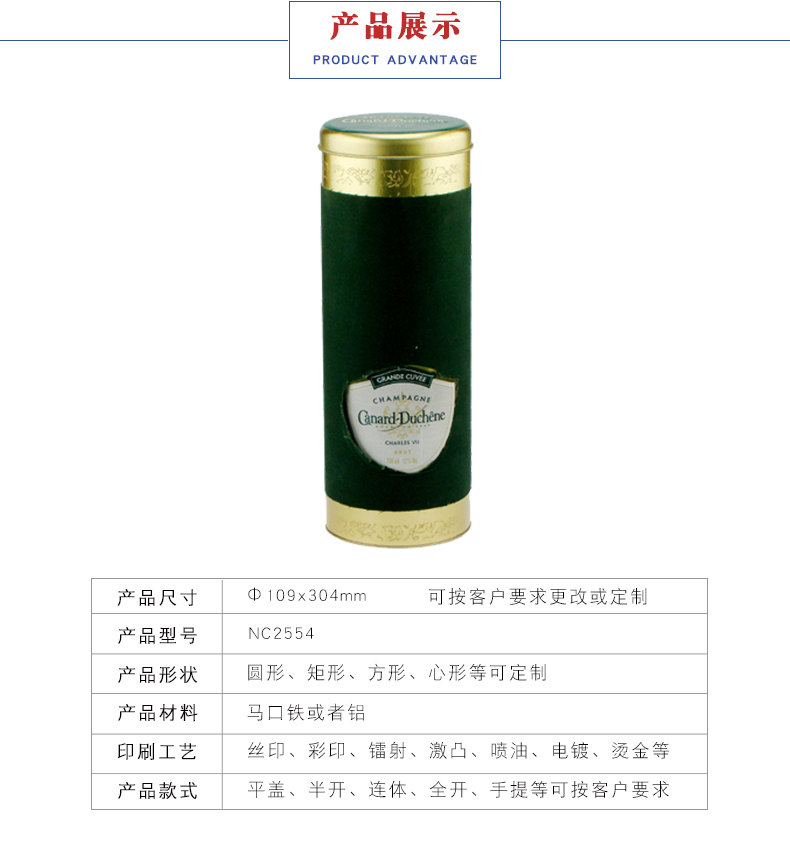 马口铁葡萄酒包装