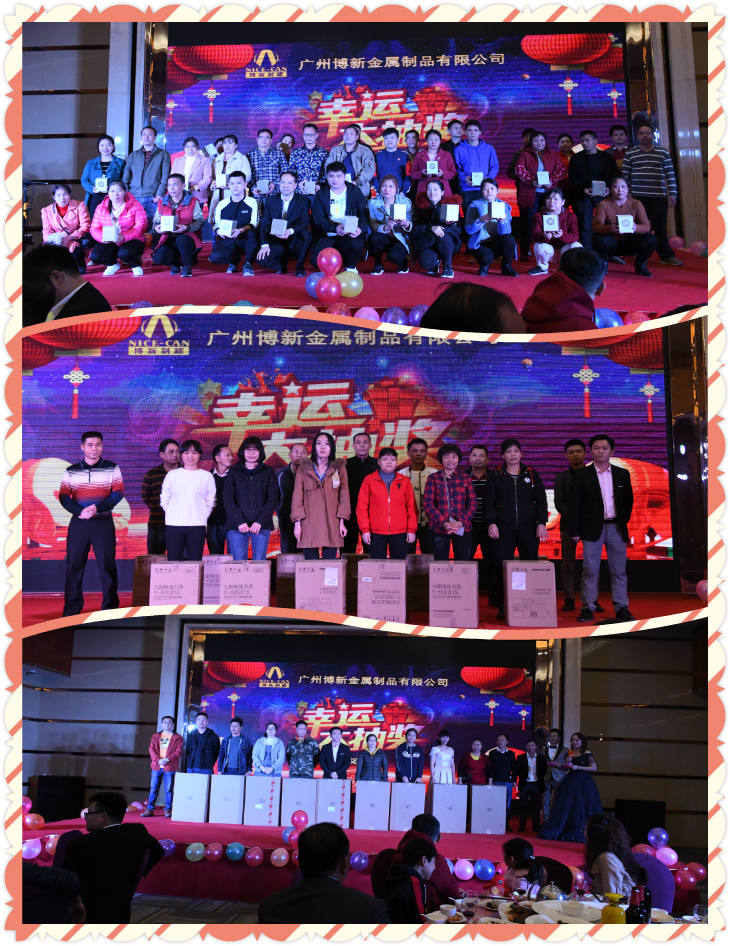 &ldquo;新局面，新高度，共创2020&rdquo;，博新制罐2019年终庆典暨2020迎春会圆满举办！