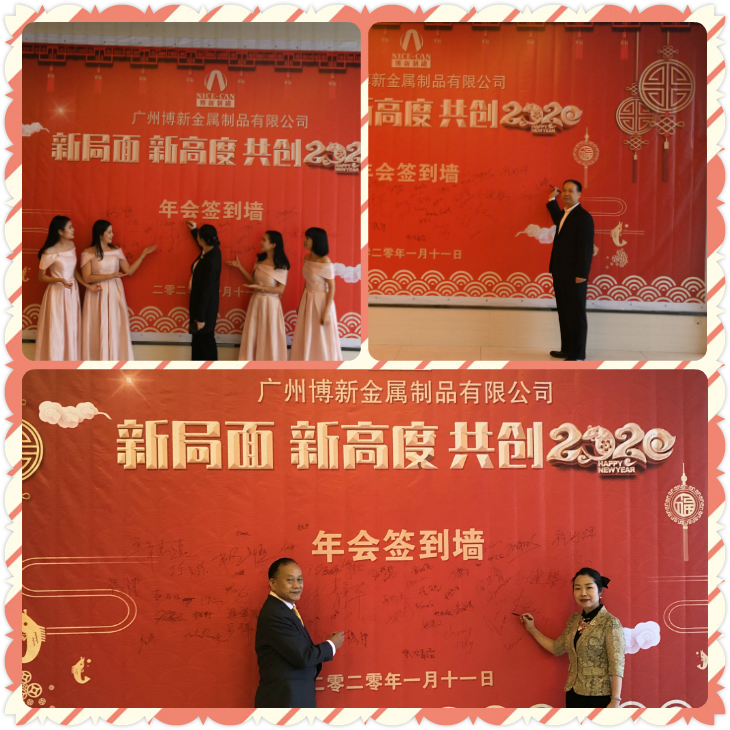 &ldquo;新局面，新高度，共创2020&rdquo;，博新制罐2019年终庆典暨2020迎春会圆满举办！