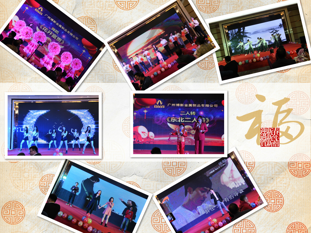 &ldquo;新局面，新高度，共创2020&rdquo;，博新制罐2019年终庆典暨2020迎春会圆满举办！