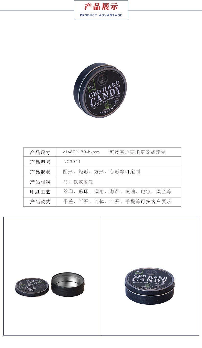 糖果圆形铁盒