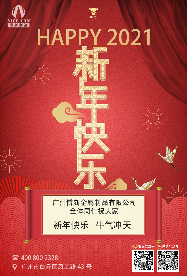 2021年春节放假安排 2021年春节放假安排