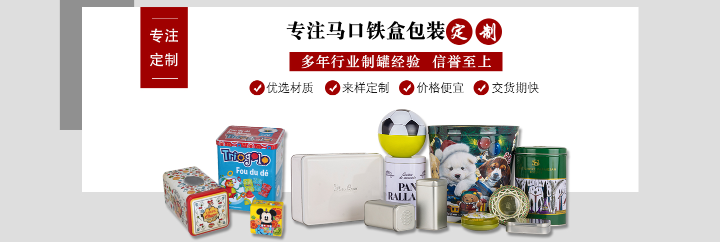 马口铁罐