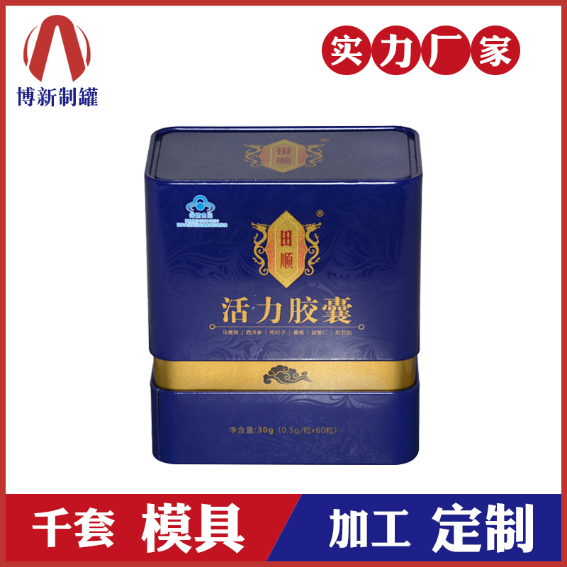 金属盒定制-保健品食品铁盒