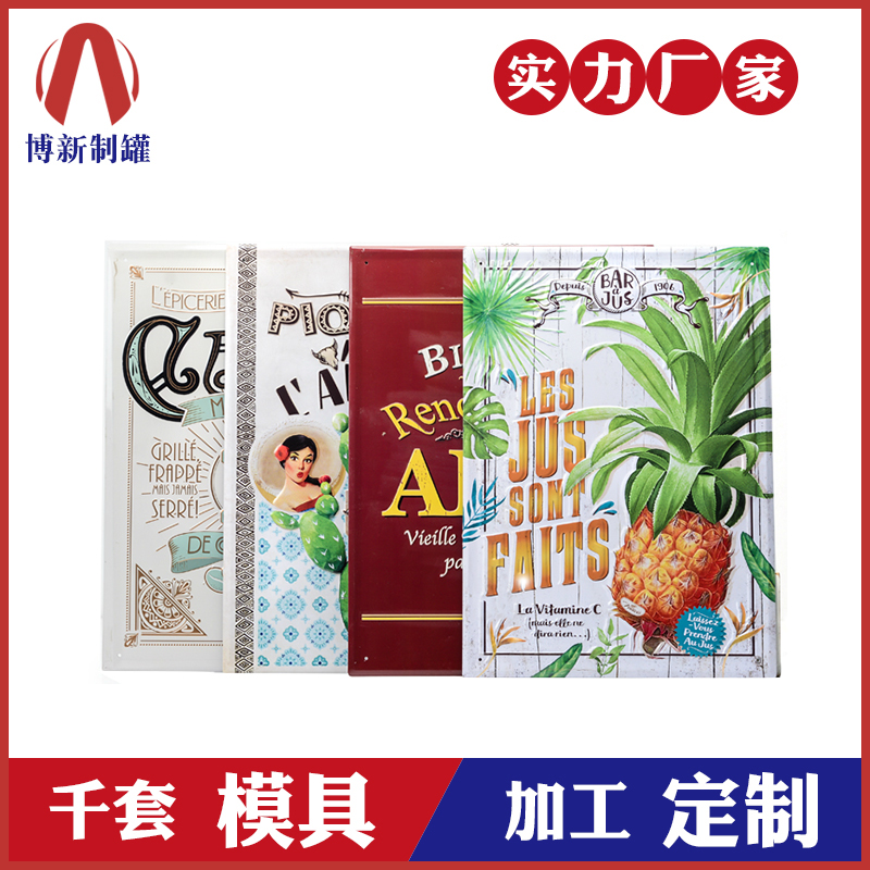 马口铁牌-马口铁装饰牌 马口铁牌-马口铁装饰牌