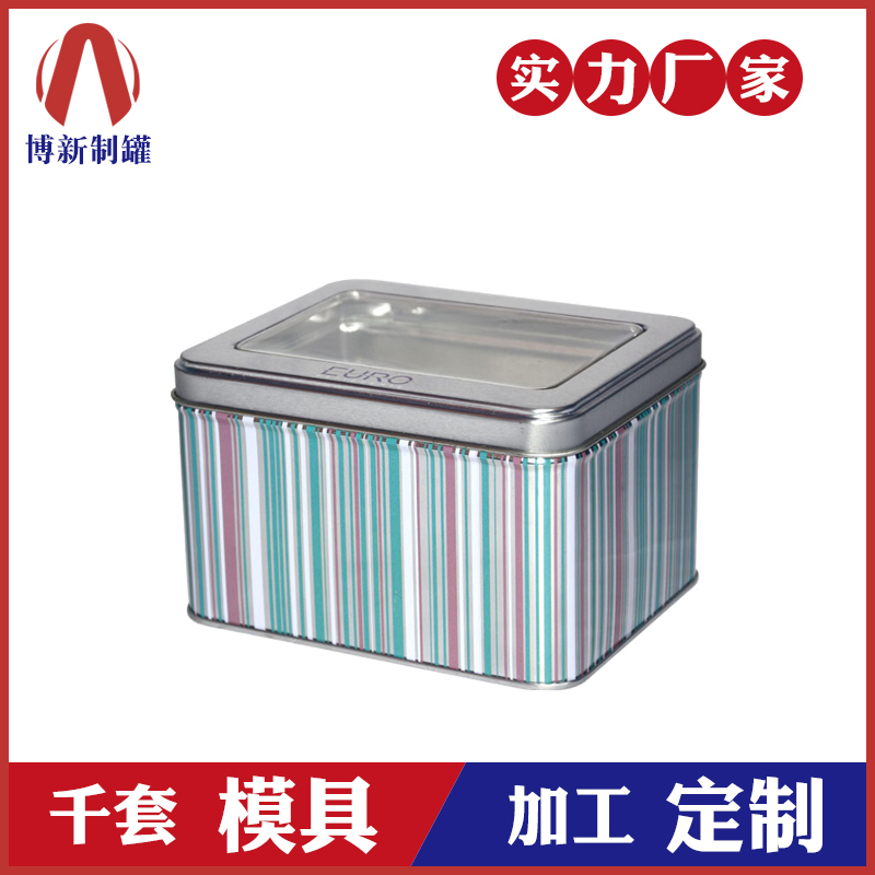 化妆品铁盒-方形开窗铁盒定做 化妆品铁盒-方形开窗铁盒定做