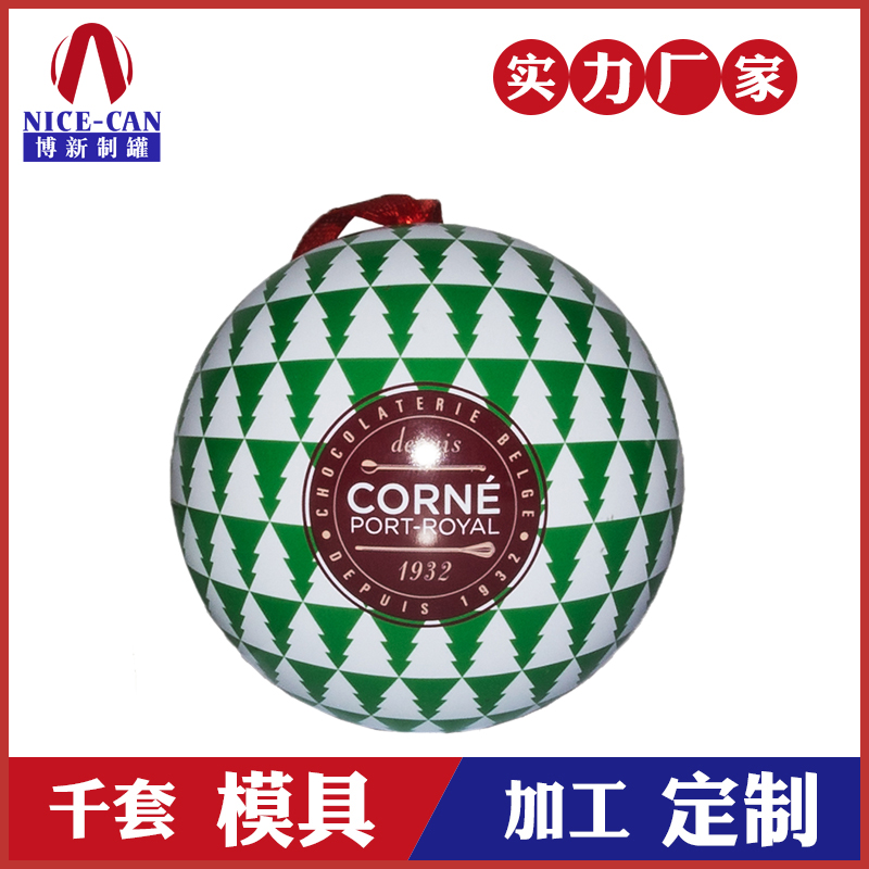 球形铁盒包装-节日礼品包装糖果铁盒