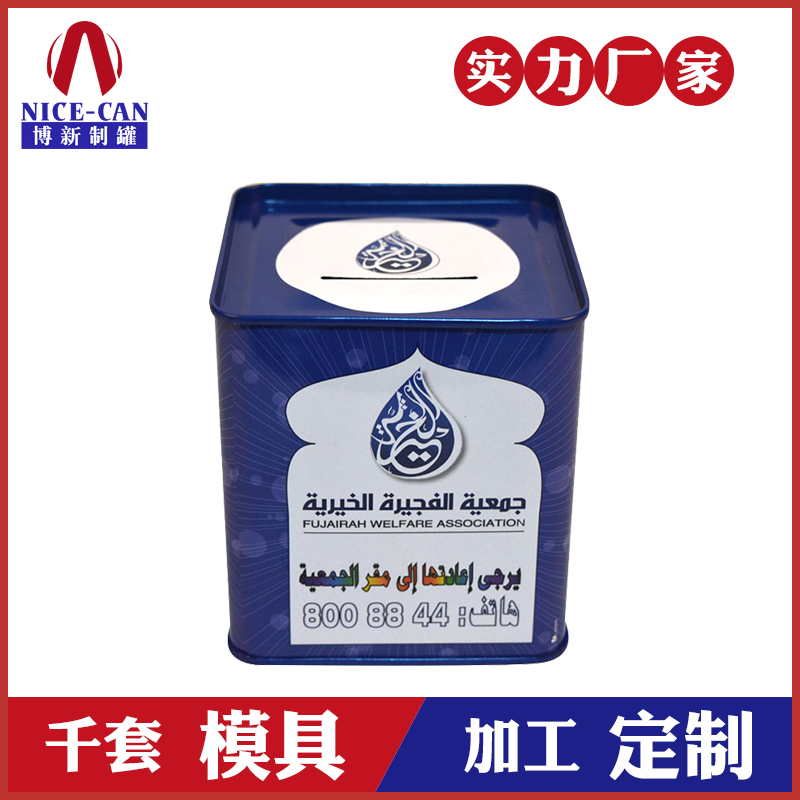 储钱罐金属包装-方形马口铁储钱罐