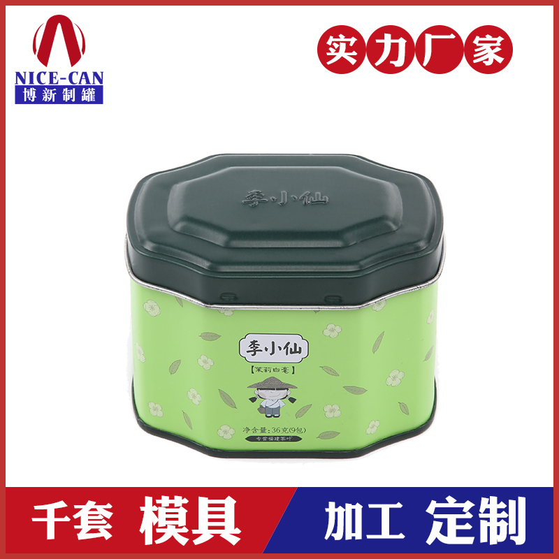 八角形茶叶铁盒-马口铁茶叶铁罐定制 八角形茶叶铁盒-马口铁茶叶铁罐定制