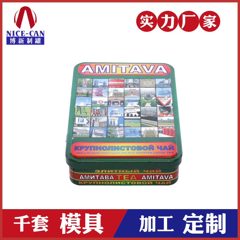 茶叶铁盒制作-方形茶叶铁盒 茶叶铁盒制作-方形茶叶铁盒