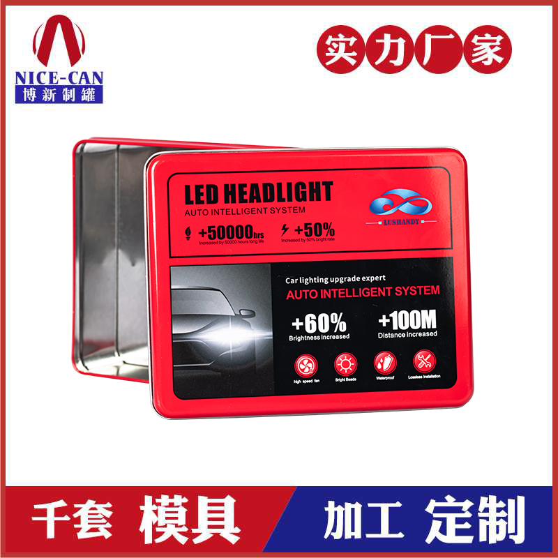 车灯铁盒包装-金属盒生产厂家 车灯铁盒包装-金属盒生产厂家